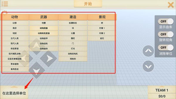 动物战争模拟器MOD作弊菜单