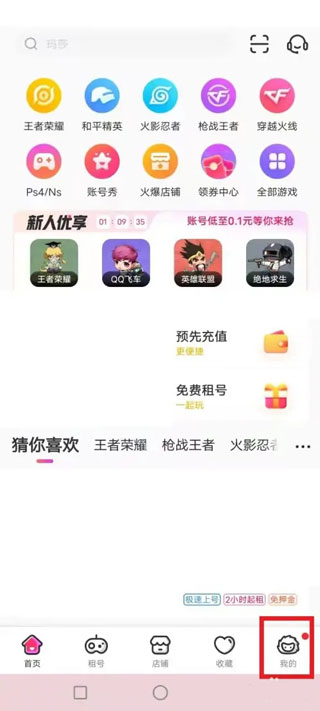 租号玩官方版
