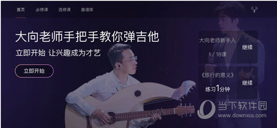 AI音乐学院APP
