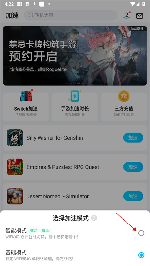 怎么设置智能模截图截图2