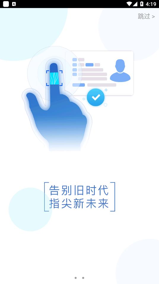 智能身份验证官方版 v3.0.3安卓版