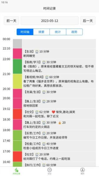 时间书APP