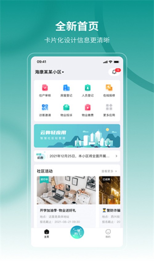 云眸社区最新版 v2.21.0
