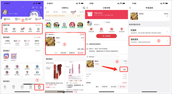 微店app官方版如何退运费4