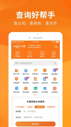 司盟企服app v2.50