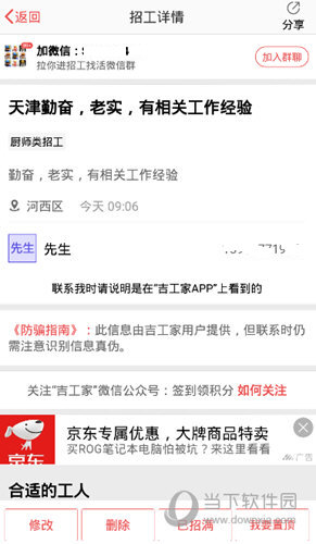 吉工家APP下载