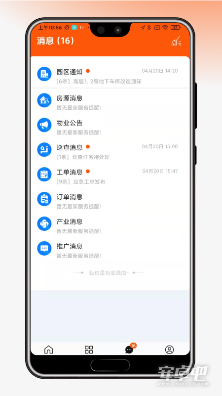 园区通截图2