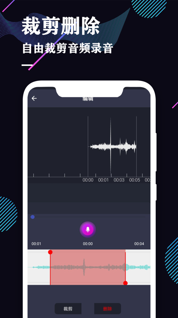 录音机专业助手 v4.6