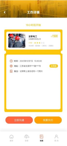 数字包工头2