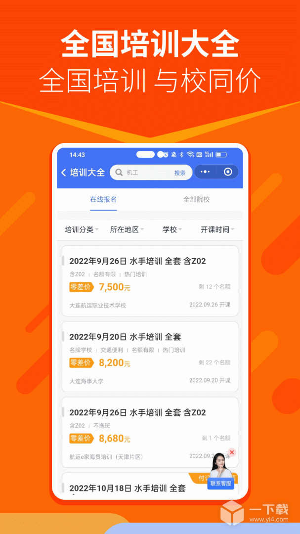航运e家 v3.3.7最新版下载