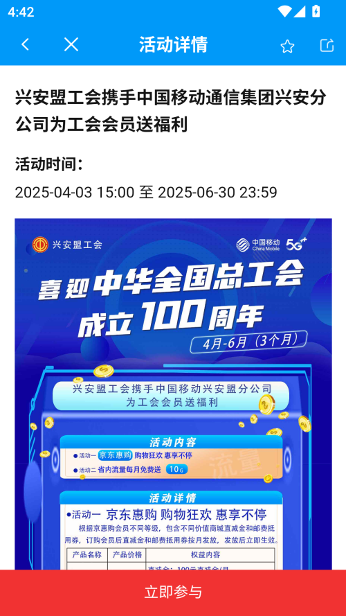 怎么参加各种职工活动领取奖品截图3
