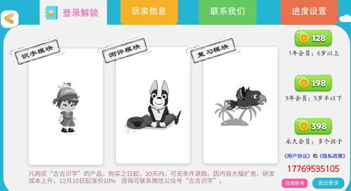 古古识字7