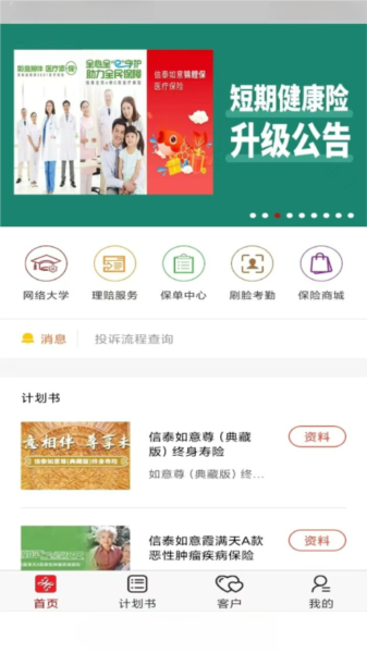 掌上信泰1