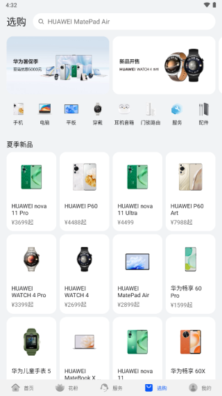 我的华为APP