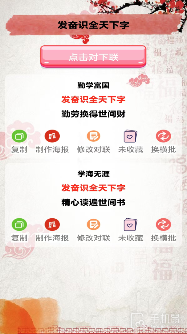 对联赏析 v1.65