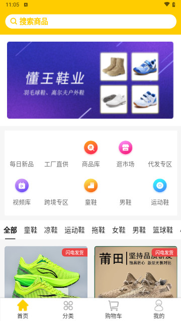 鞋庫網最新手機版