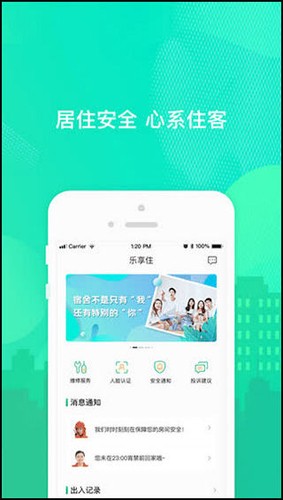 乐享住安卓版 v3.0.2