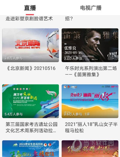 北京时间APP下载