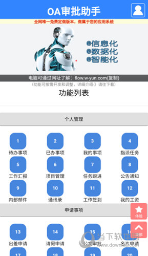 OA审批助手APP
