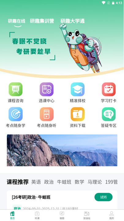 研趣在线 v1.0.0安卓版下载