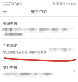 当当网app更换绑定手机教程4