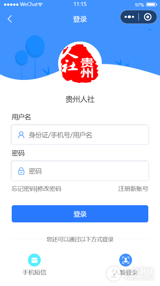 贵州人社截图1