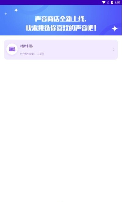 魔音工坊app