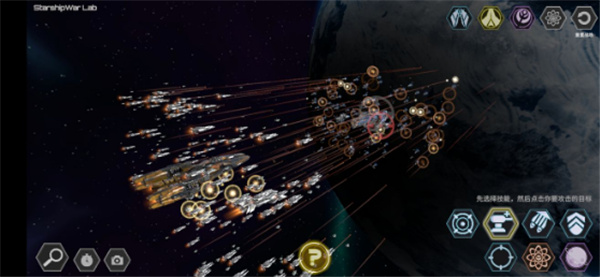 星舰实验室手游