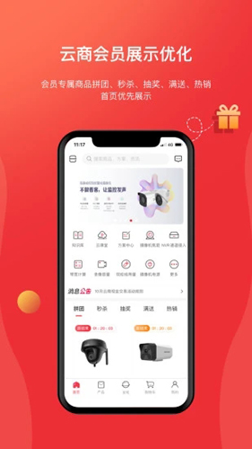 海康云商app v6.2.0