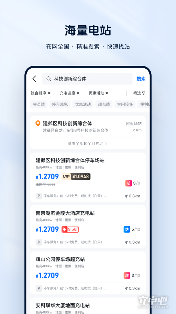 云快充截图2