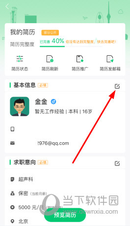 点击“基本信息”右侧的“修改”标志
