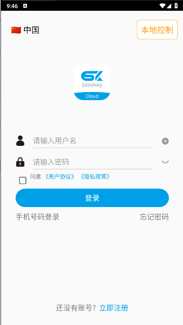 思万奇云控制软件 v1.1.45 官方手机版app