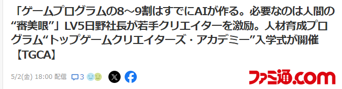 Level 5社长称游戏90%可由AI制作 人类仅需审美把关