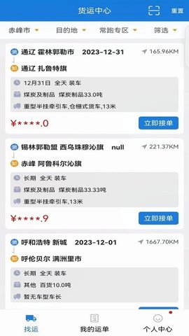 红山智运司机端app v2.1.3
