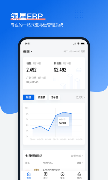 领星erp图片1