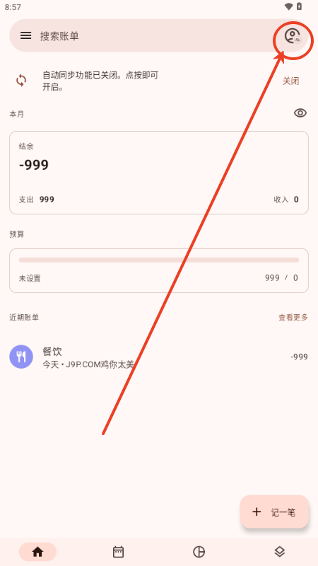 Billbook记账app免费版