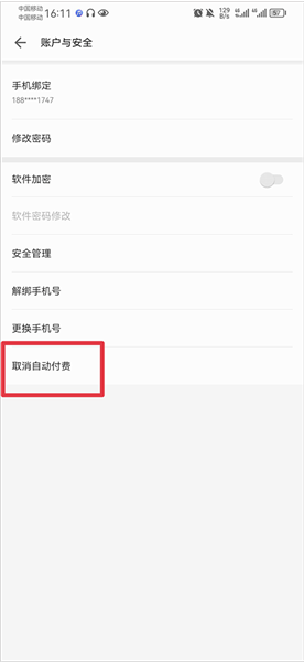 怎么取消自动续费配图3