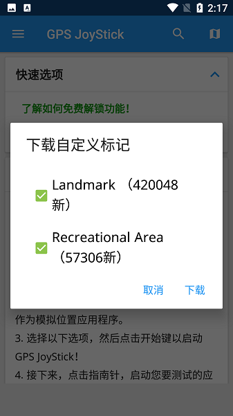 gpsjoystick app官方下载截图
