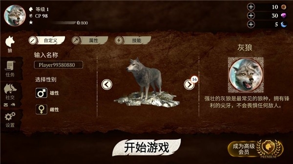 狼族中文版下载 v4.0.1