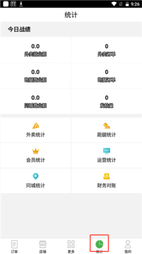 乐外卖商家app操作流程5