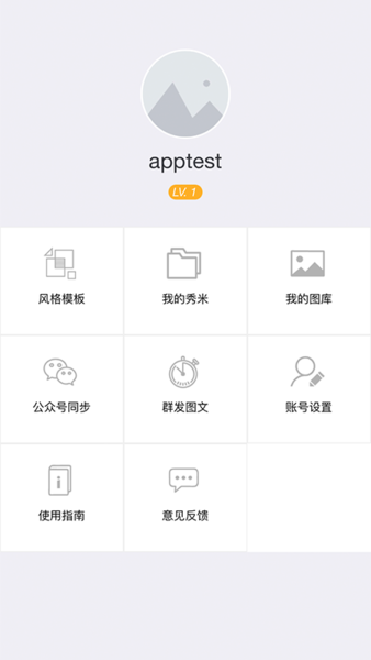 秀米编辑器软件 v1.1.4安卓版下载