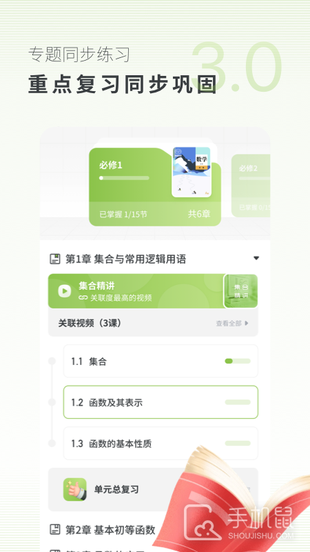 高中数学 v3.2.2