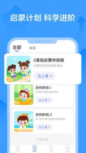 伴鱼启蒙