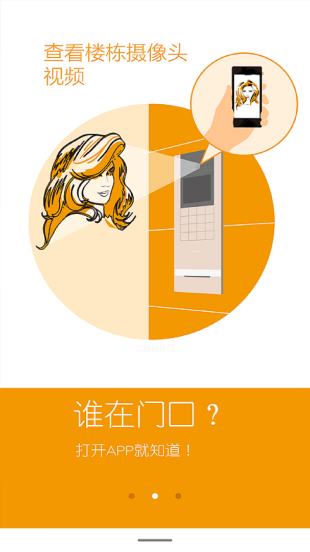 安居家园手机版 v3.6.1安卓版