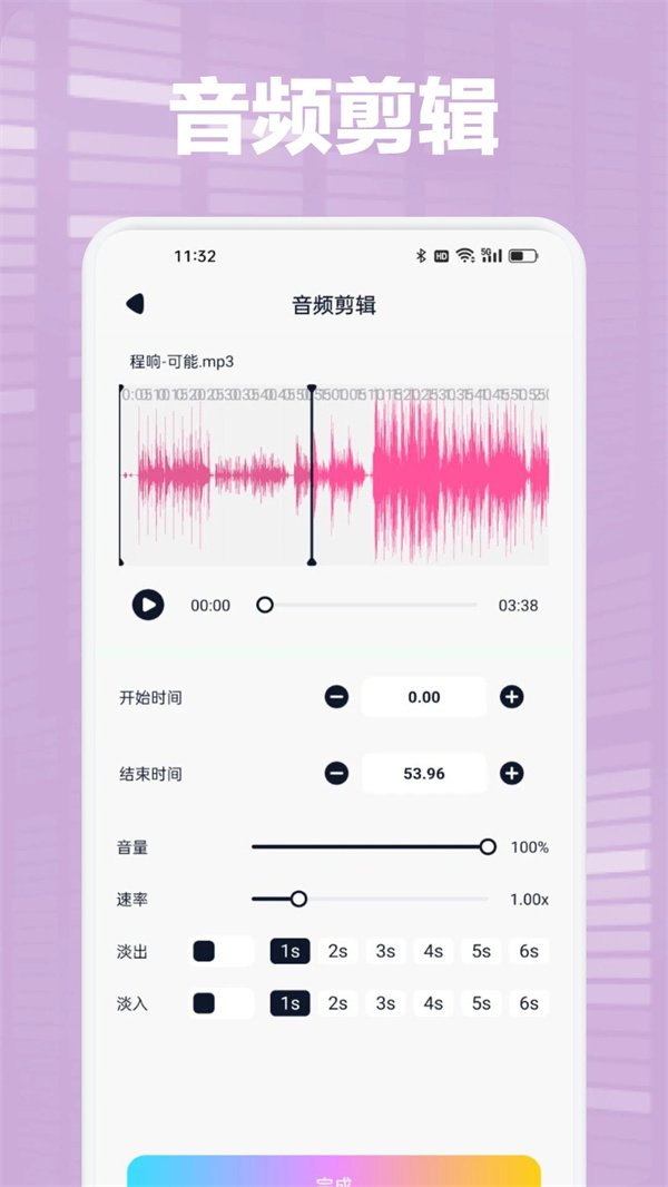 Audacity音频编辑器app图片1