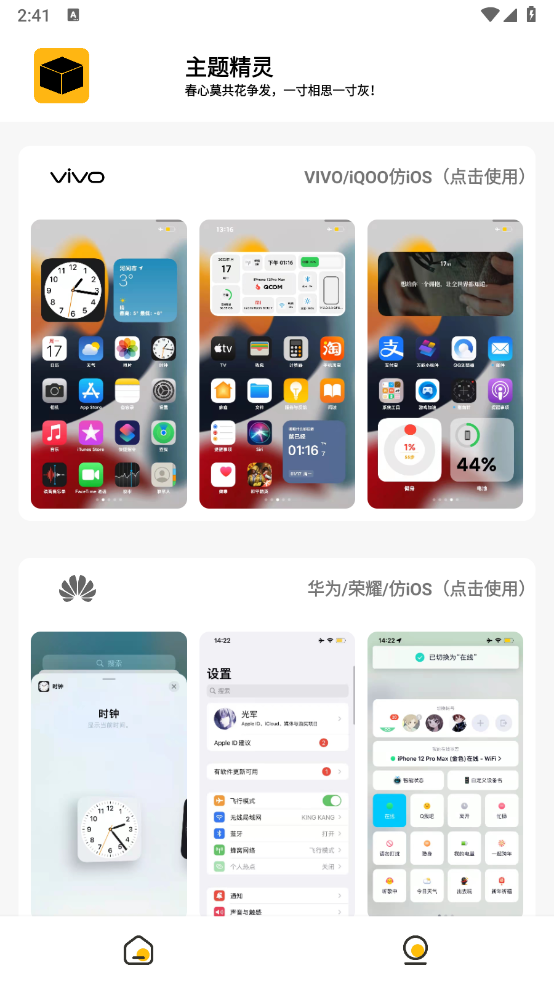 常川主题app