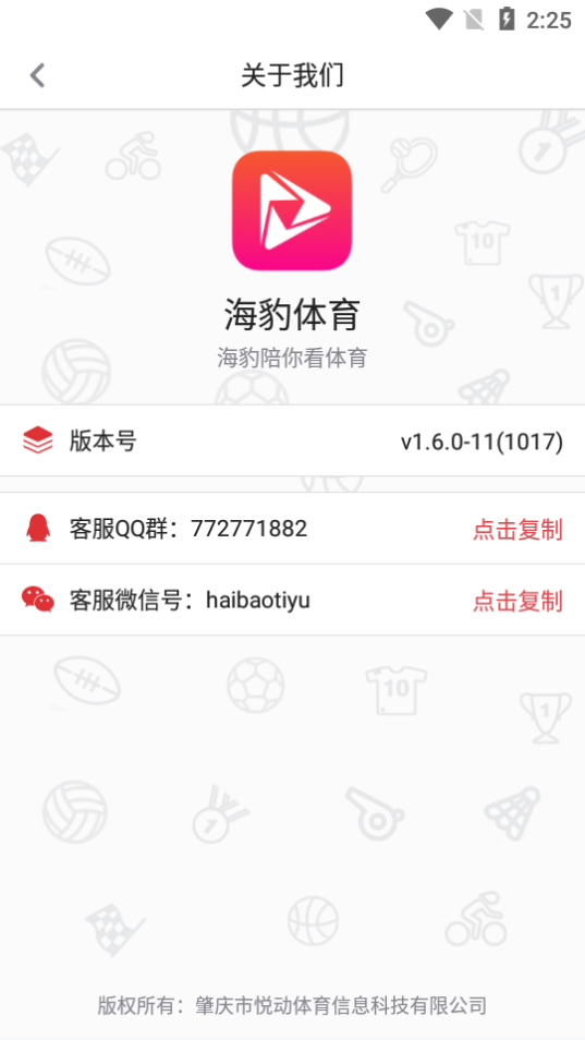 海豹体育截图