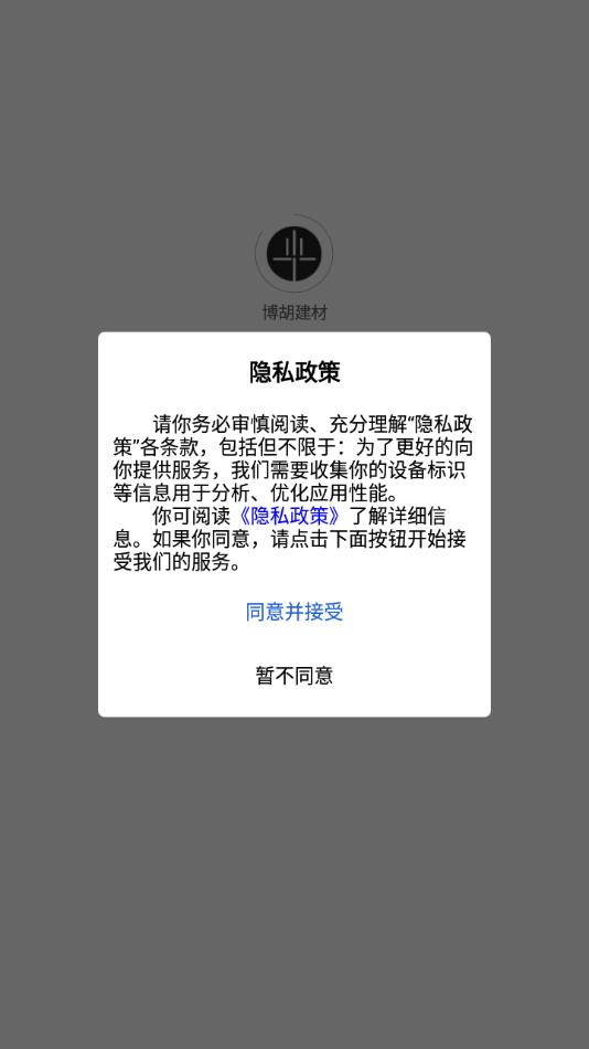 博胡建材
