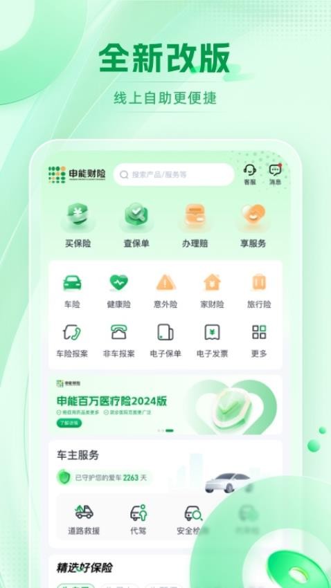 申能保险官方版