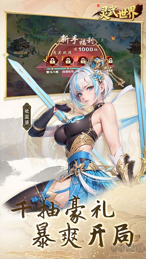 灵武世界手机版 v1.0安卓版 
